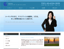Tablet Screenshot of lifecoach.co.jp